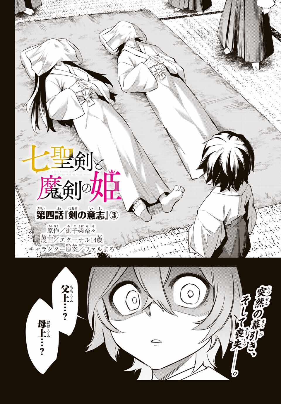 七聖剣と魔剣の姫 第4.3話 - Page 1