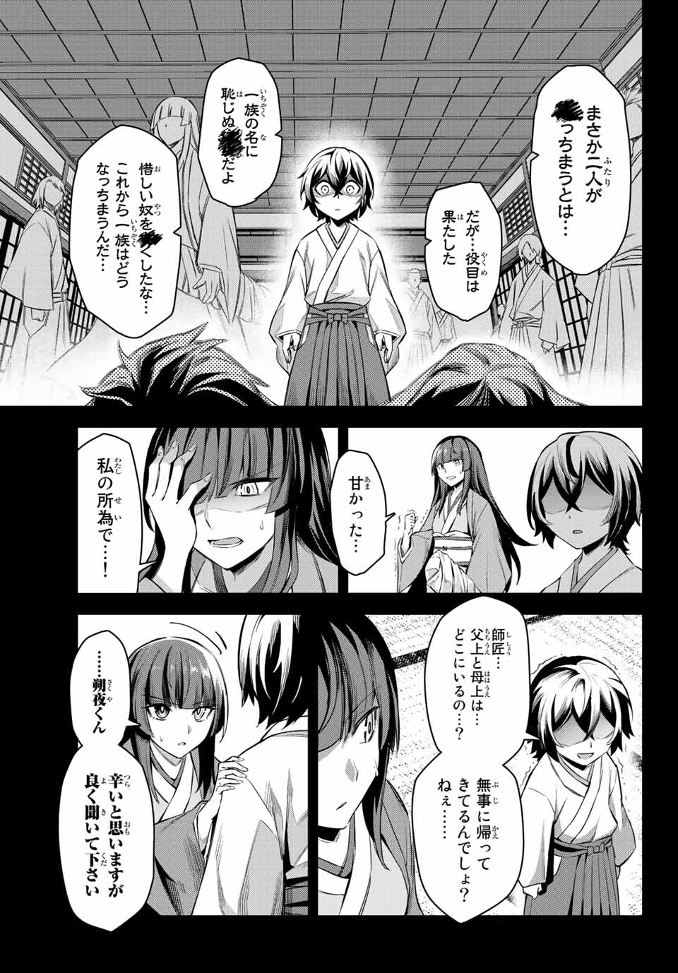 七聖剣と魔剣の姫 第4.3話 - Page 2