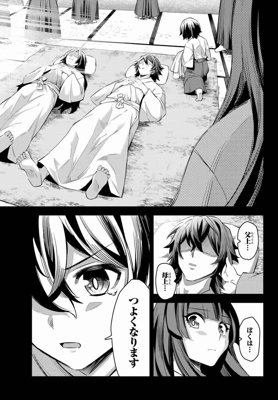 七聖剣と魔剣の姫 第4.3話 - Page 12