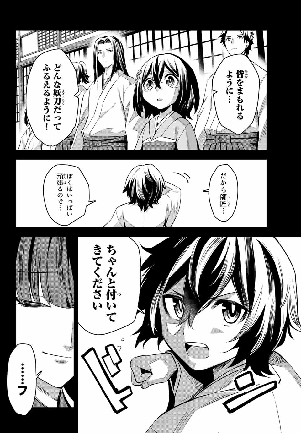 七聖剣と魔剣の姫 第4.3話 - Page 13