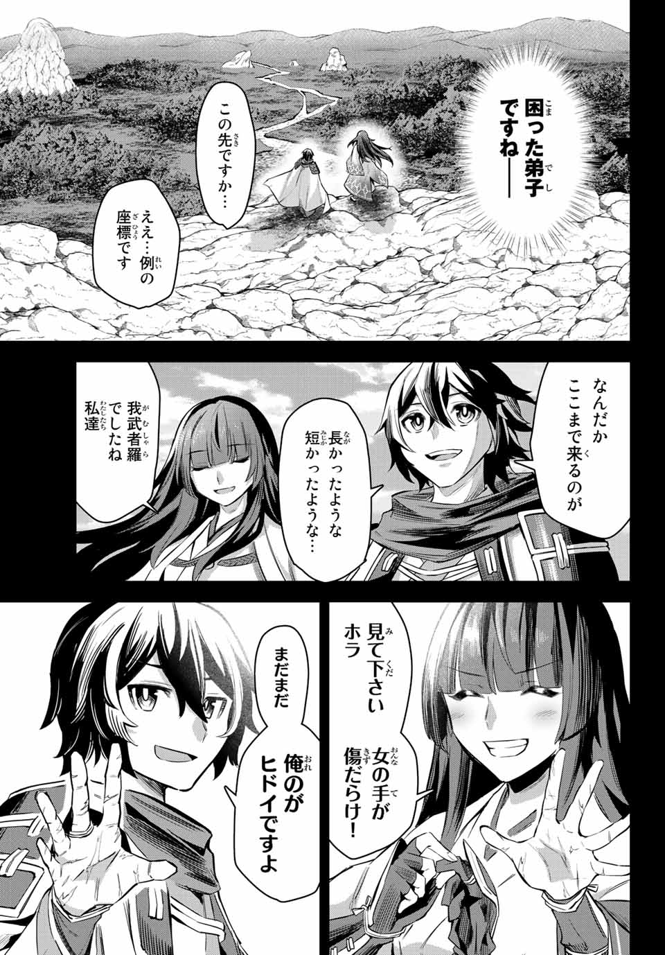 七聖剣と魔剣の姫 第4.3話 - Page 14