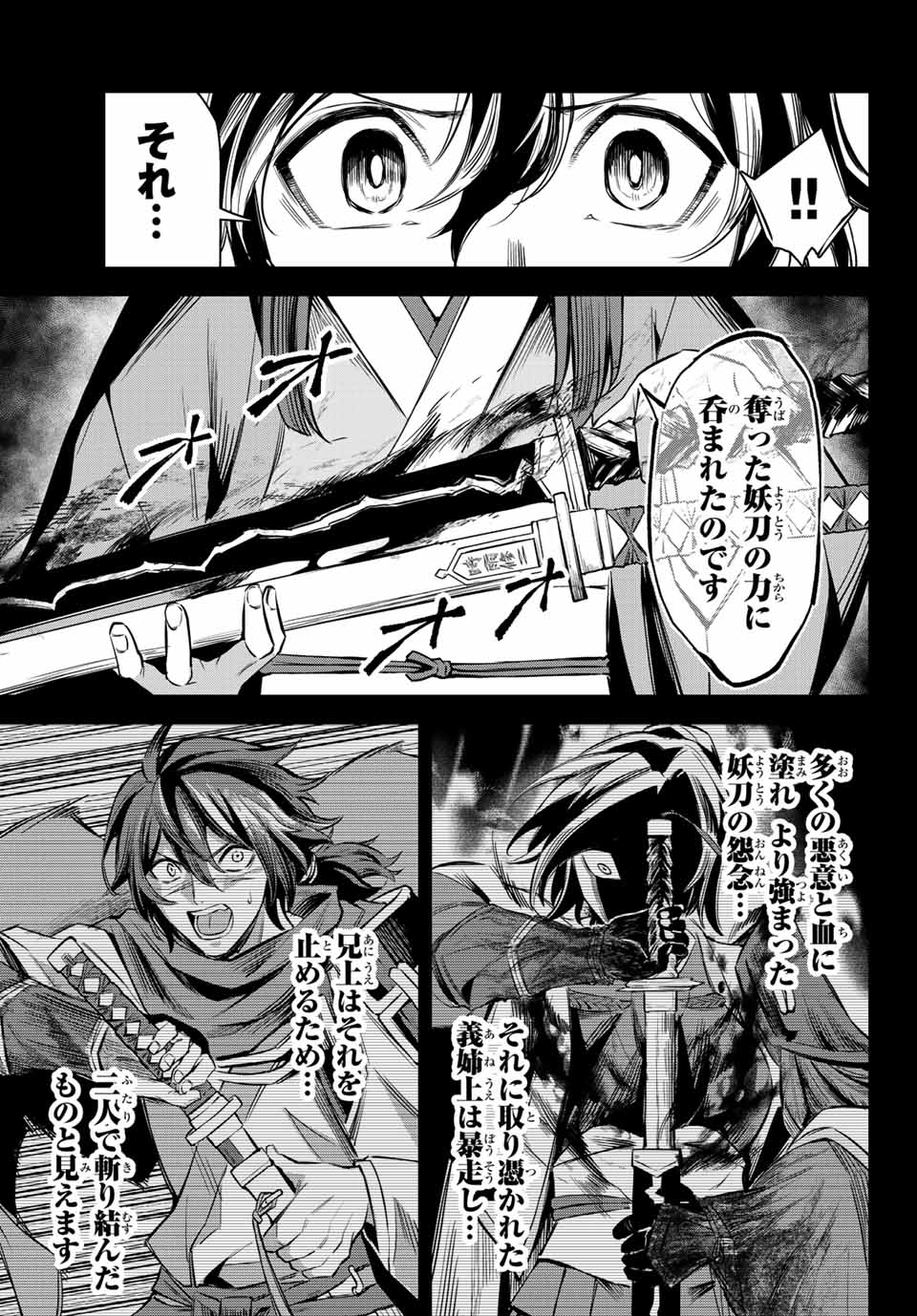 七聖剣と魔剣の姫 第4.3話 - Page 4