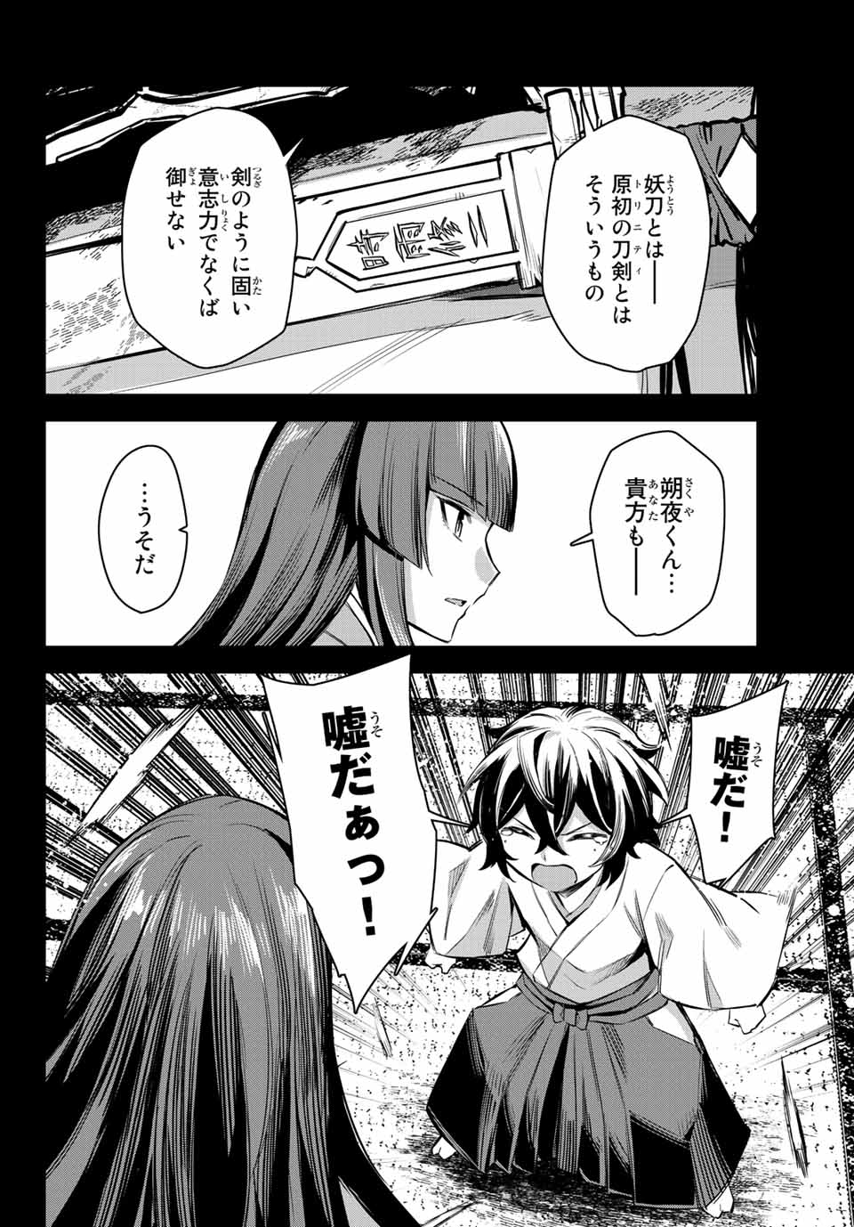 七聖剣と魔剣の姫 第4.3話 - Page 5