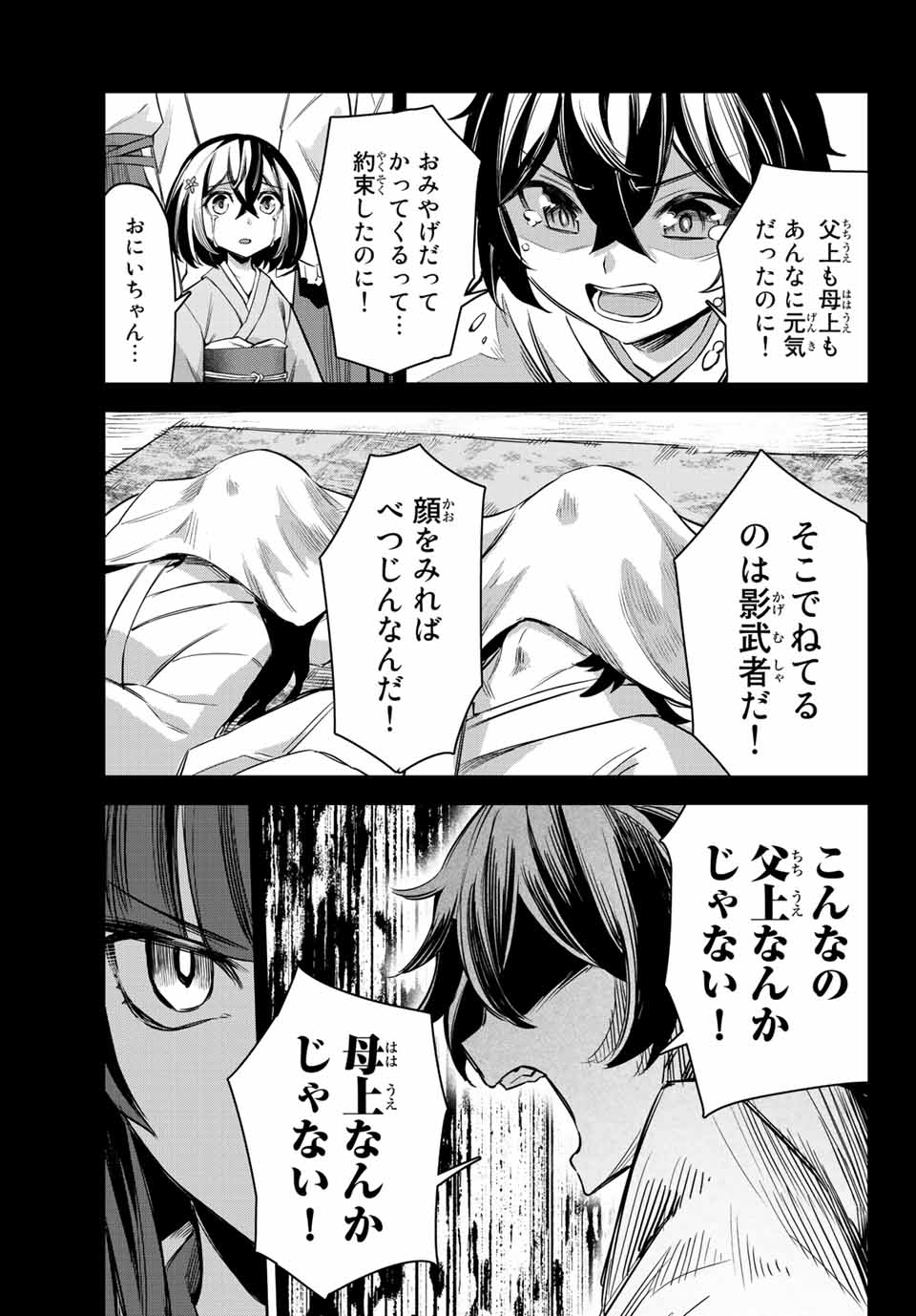 七聖剣と魔剣の姫 第4.3話 - Page 6