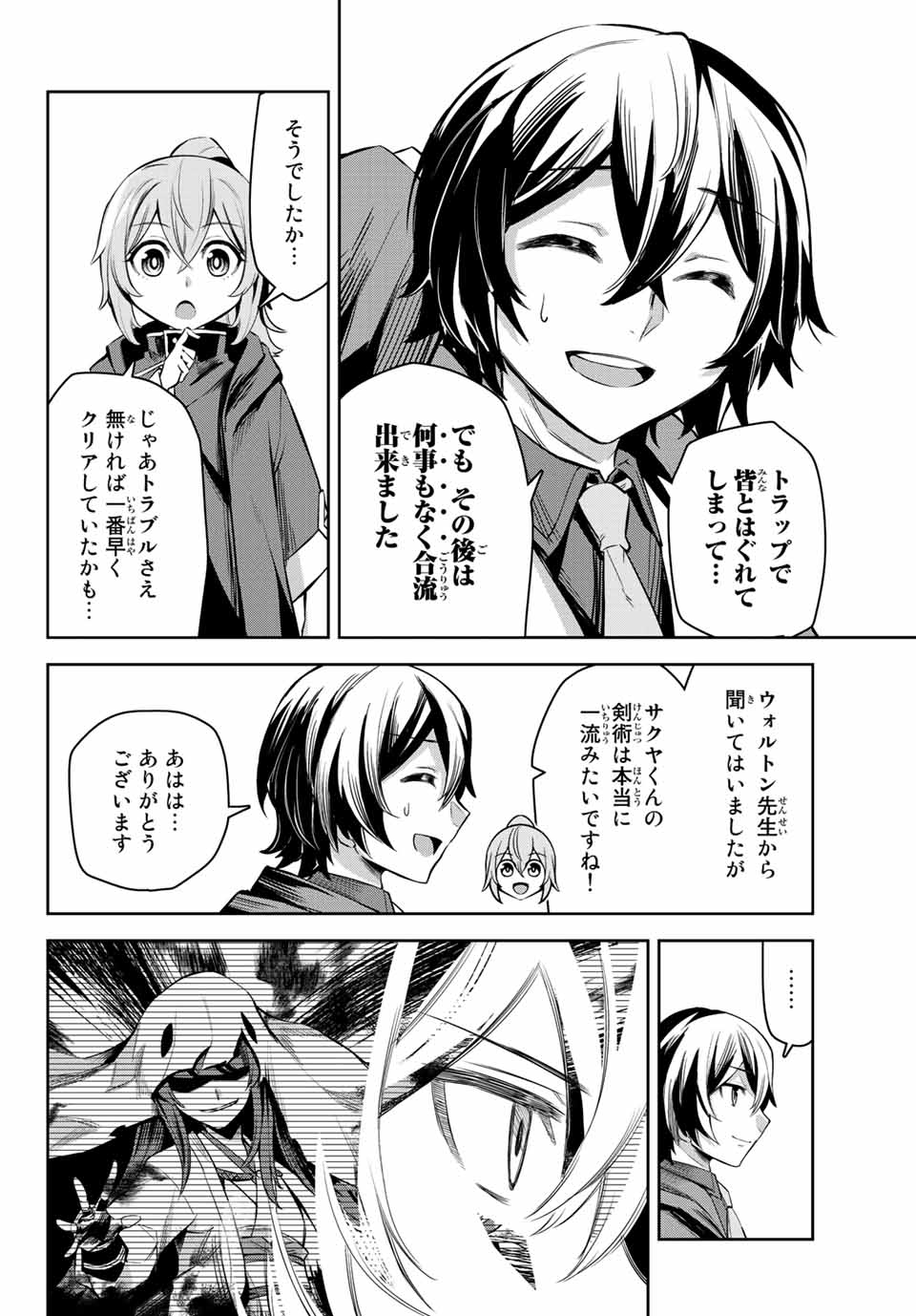 七聖剣と魔剣の姫 第4.4話 - Page 12