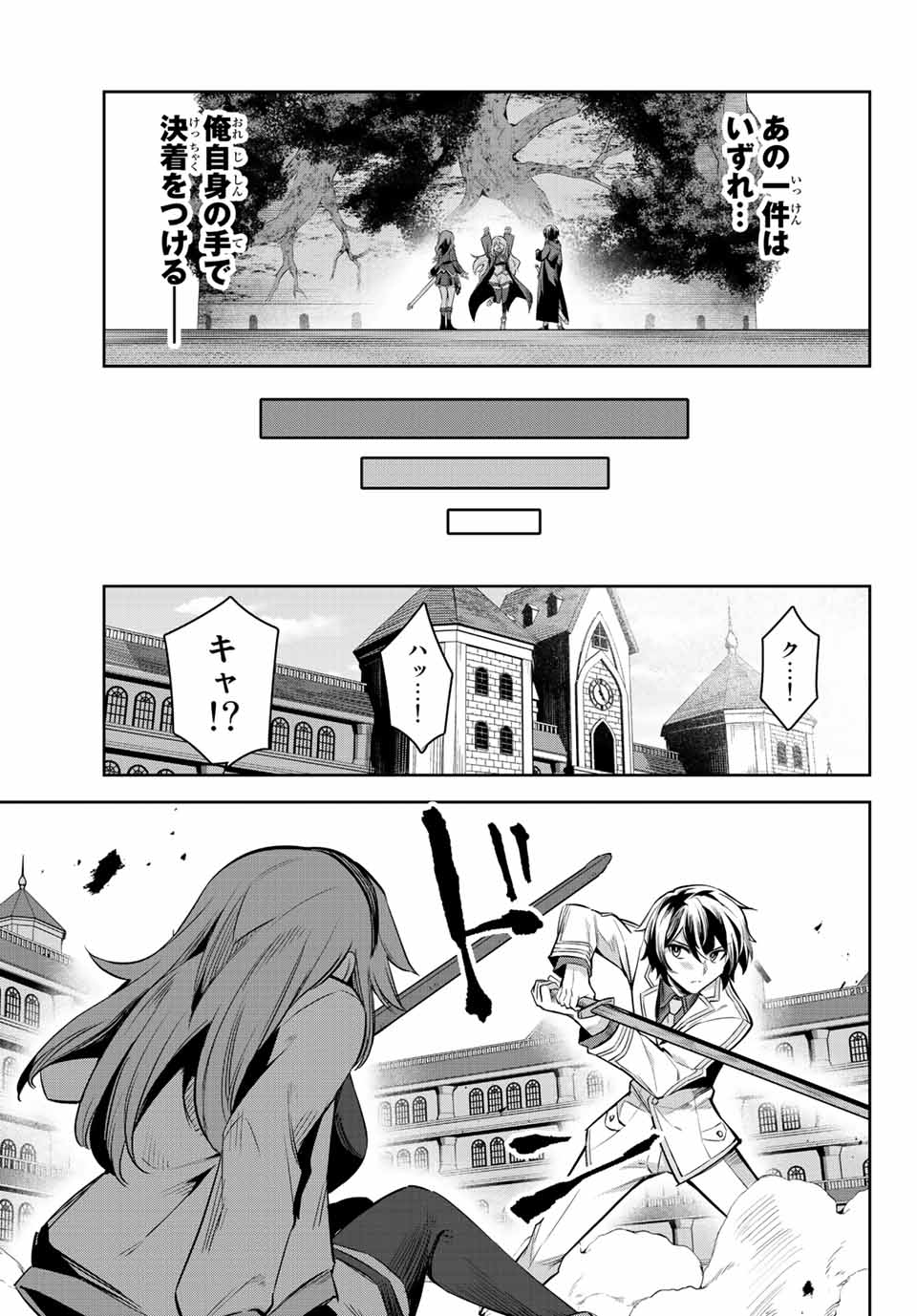 七聖剣と魔剣の姫 第4.4話 - Page 13