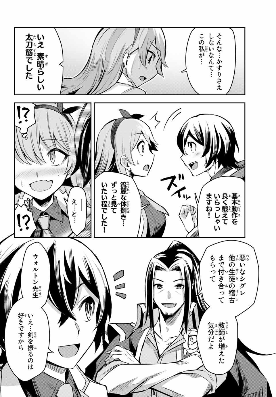 七聖剣と魔剣の姫 第4.4話 - Page 14