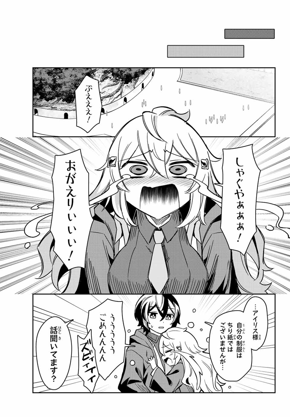 七聖剣と魔剣の姫 第4.4話 - Page 3