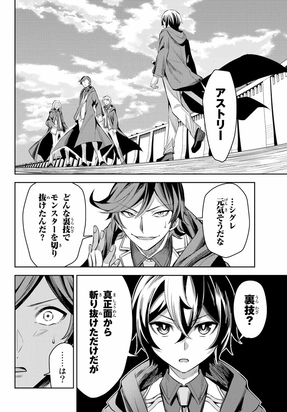 七聖剣と魔剣の姫 第4.4話 - Page 6