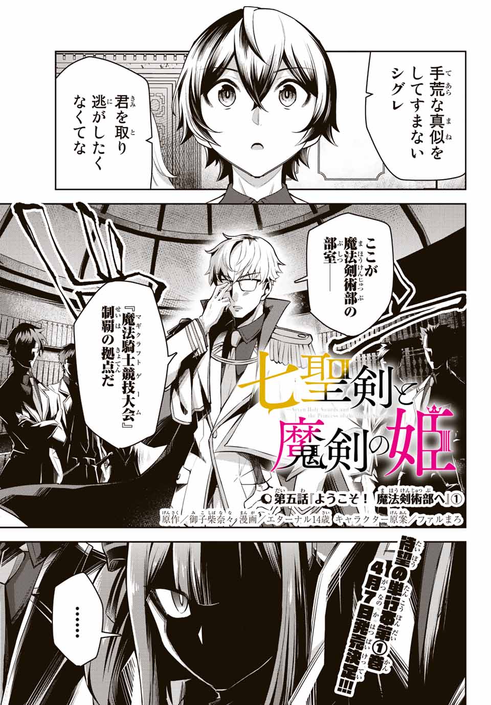 七聖剣と魔剣の姫 第5.1話 - Page 1