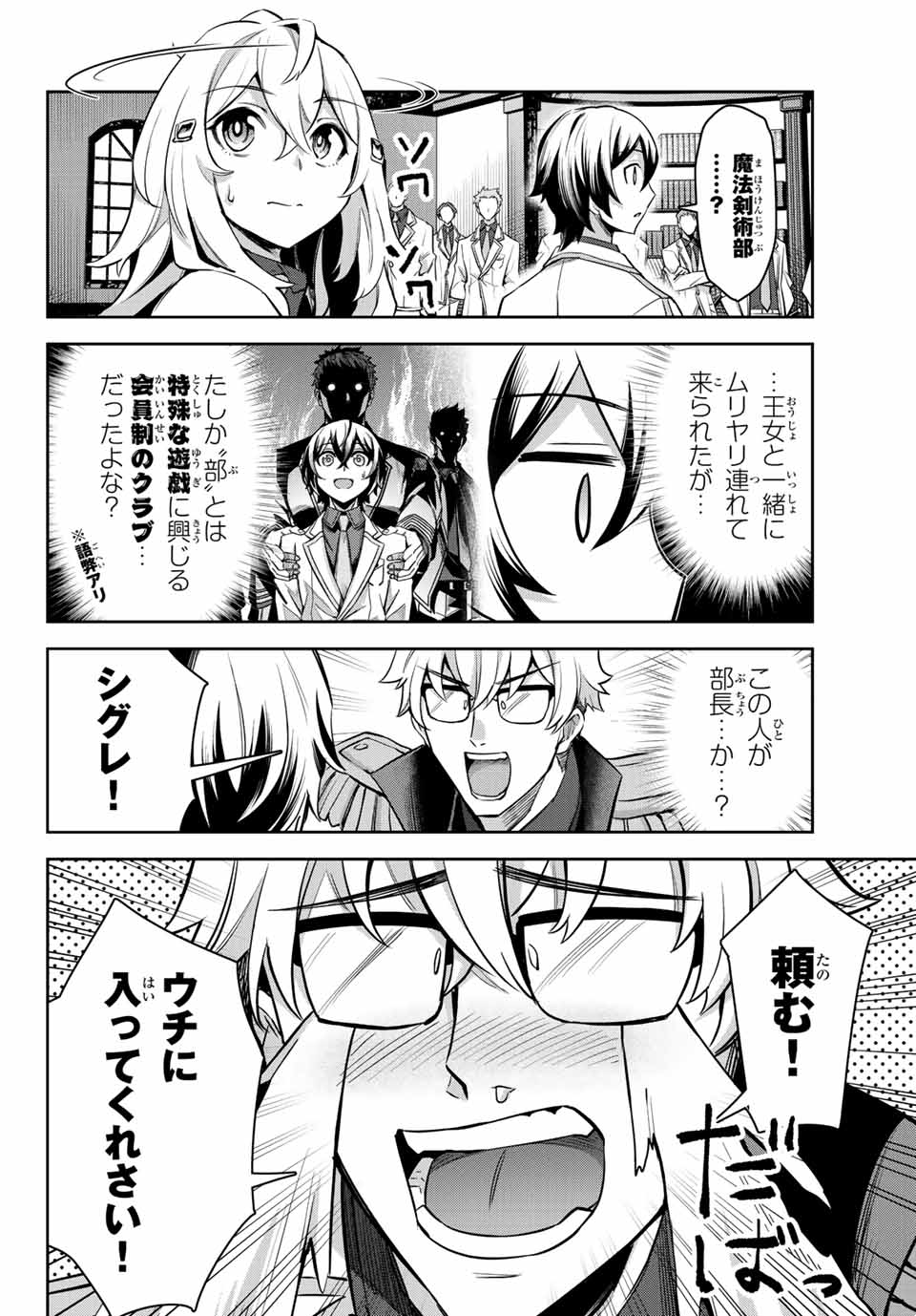 七聖剣と魔剣の姫 第5.1話 - Page 2