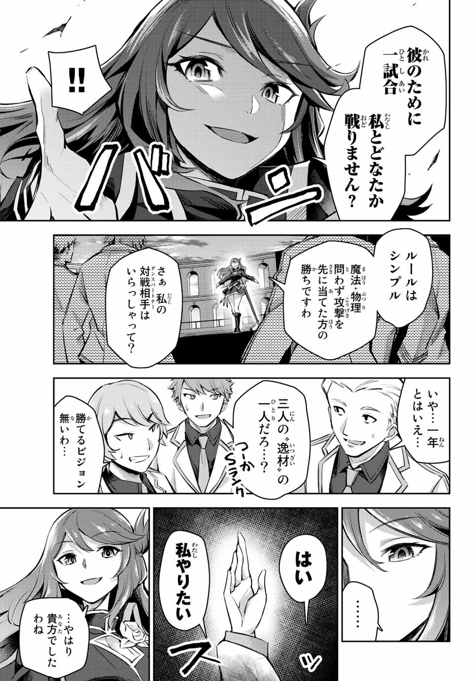 七聖剣と魔剣の姫 第5.1話 - Page 11