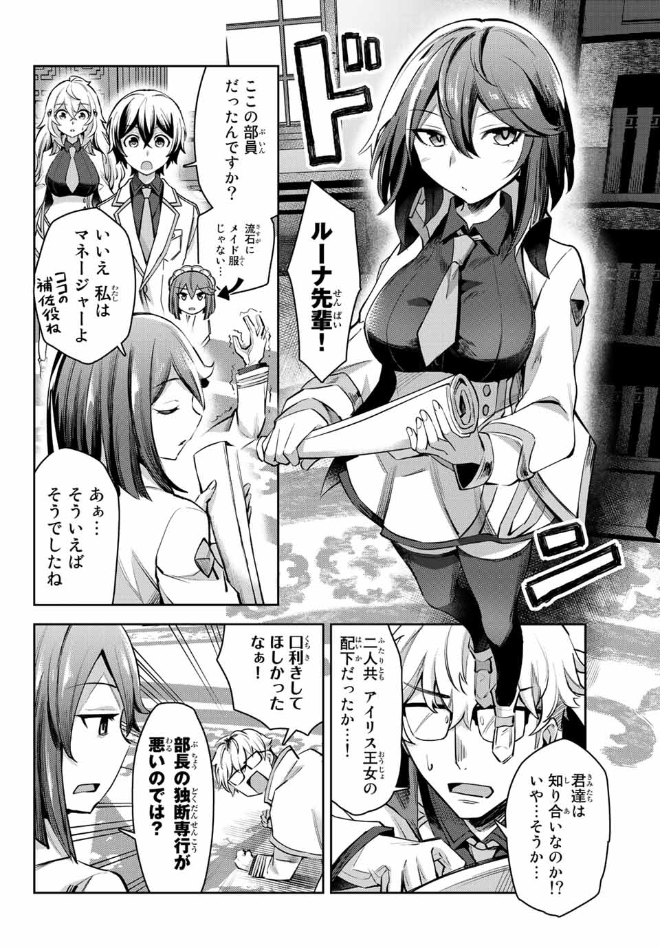 七聖剣と魔剣の姫 第5.1話 - Page 4