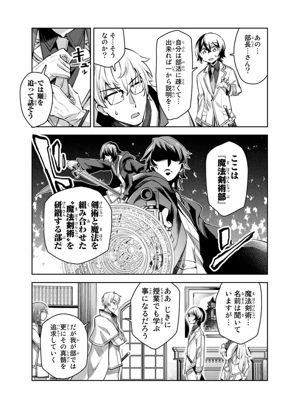 七聖剣と魔剣の姫 第5.1話 - Page 5