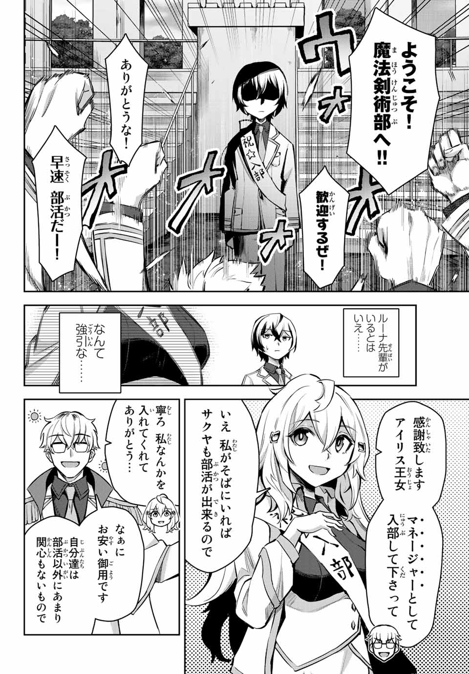 七聖剣と魔剣の姫 第5.1話 - Page 8