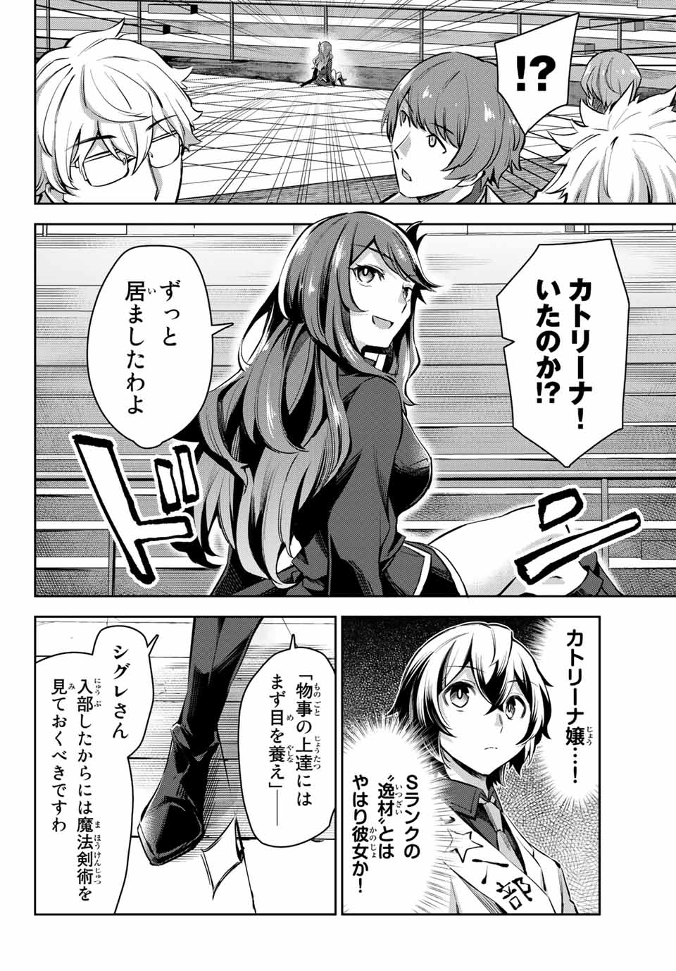 七聖剣と魔剣の姫 第5.1話 - Page 10