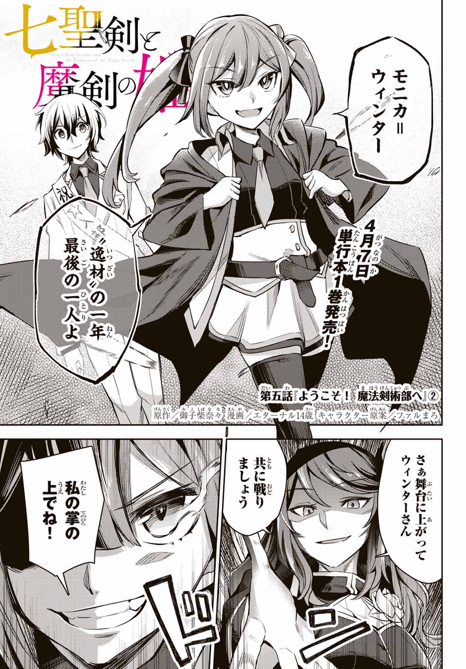 七聖剣と魔剣の姫 第5.2話 - Page 1