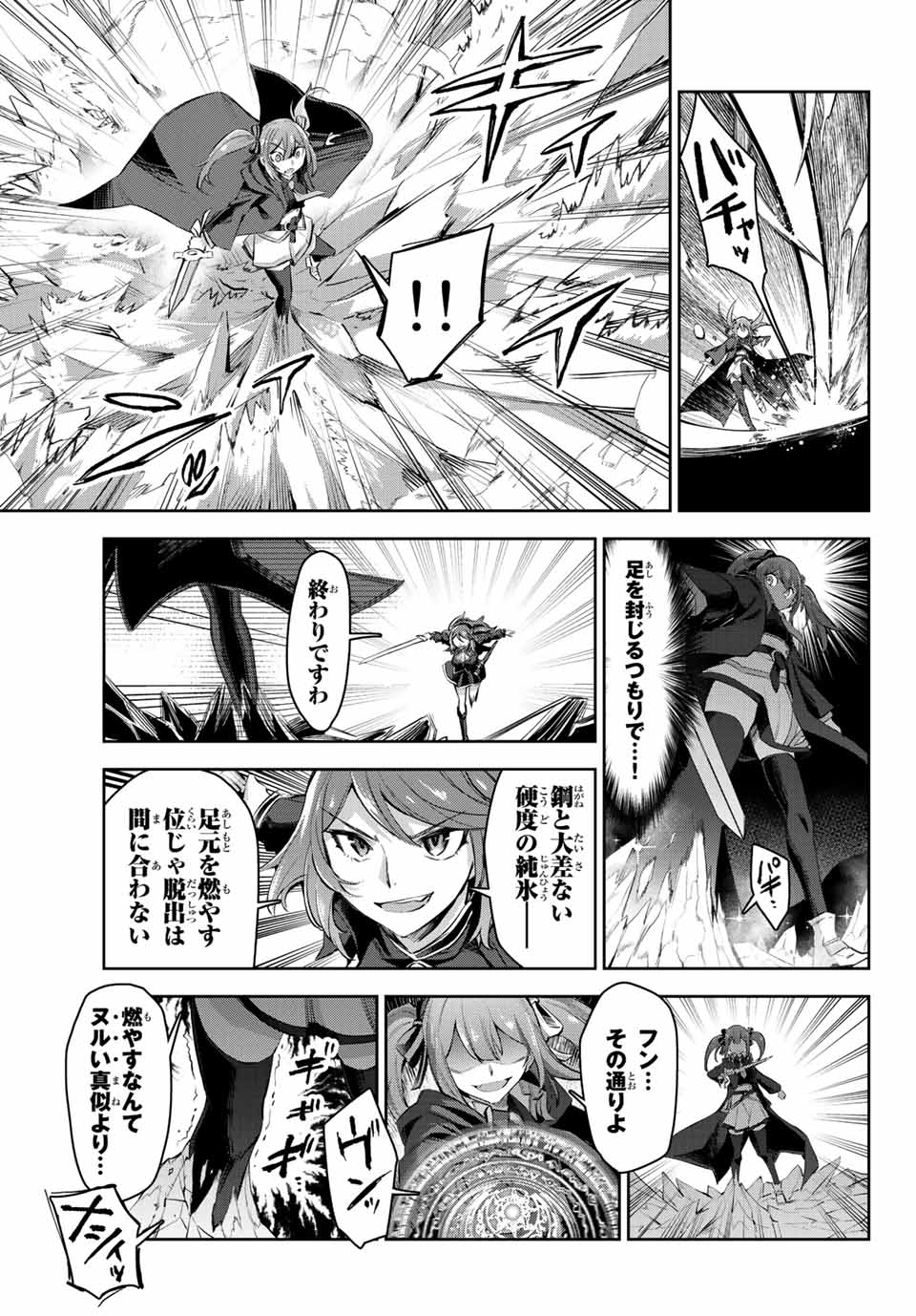 七聖剣と魔剣の姫 第5.2話 - Page 11