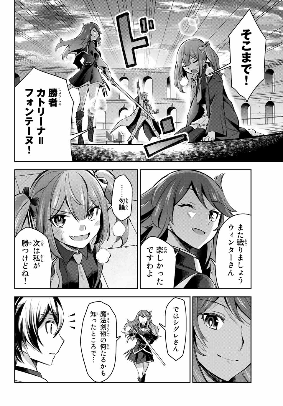 七聖剣と魔剣の姫 第5.2話 - Page 18