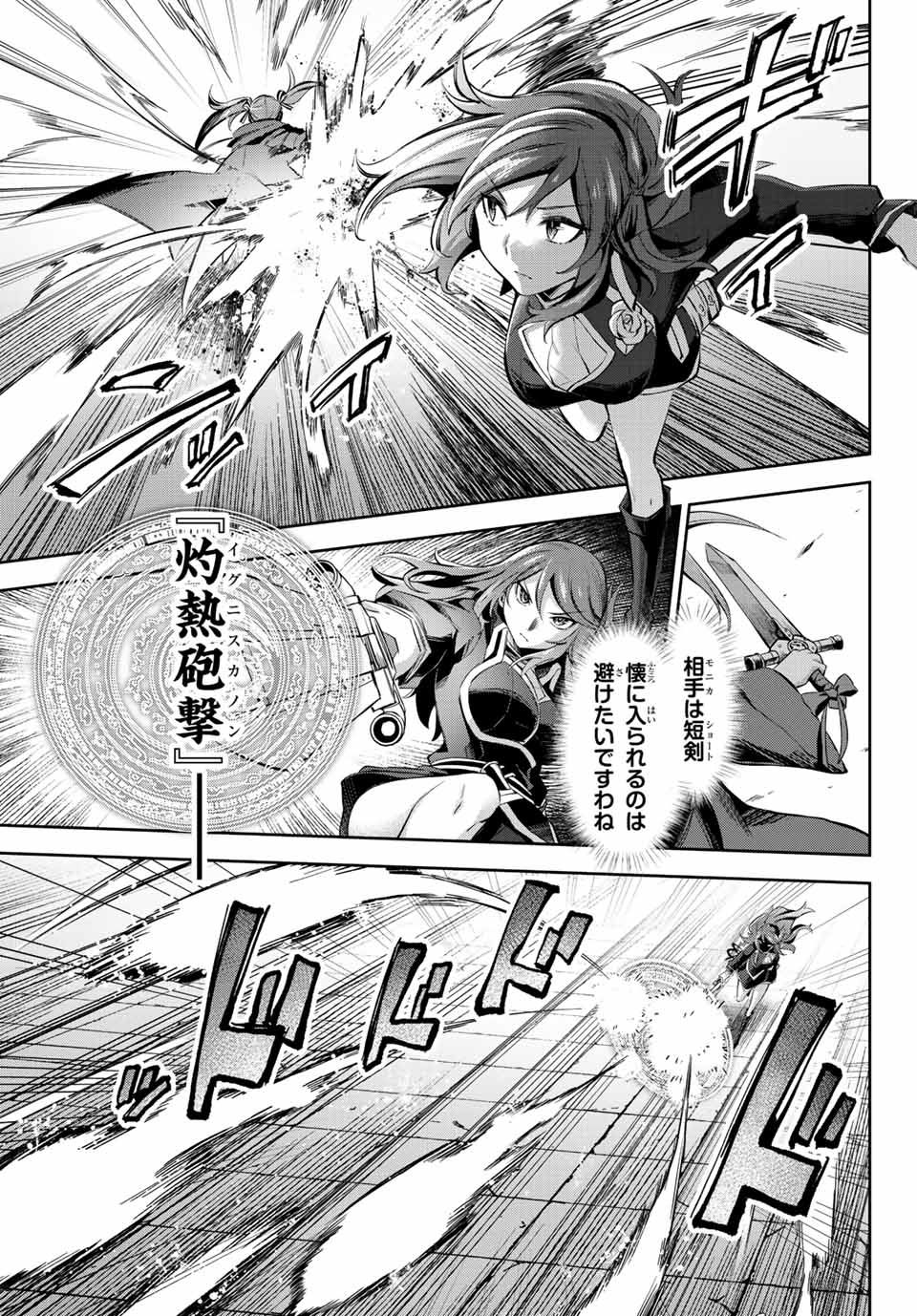 七聖剣と魔剣の姫 第5.2話 - Page 7