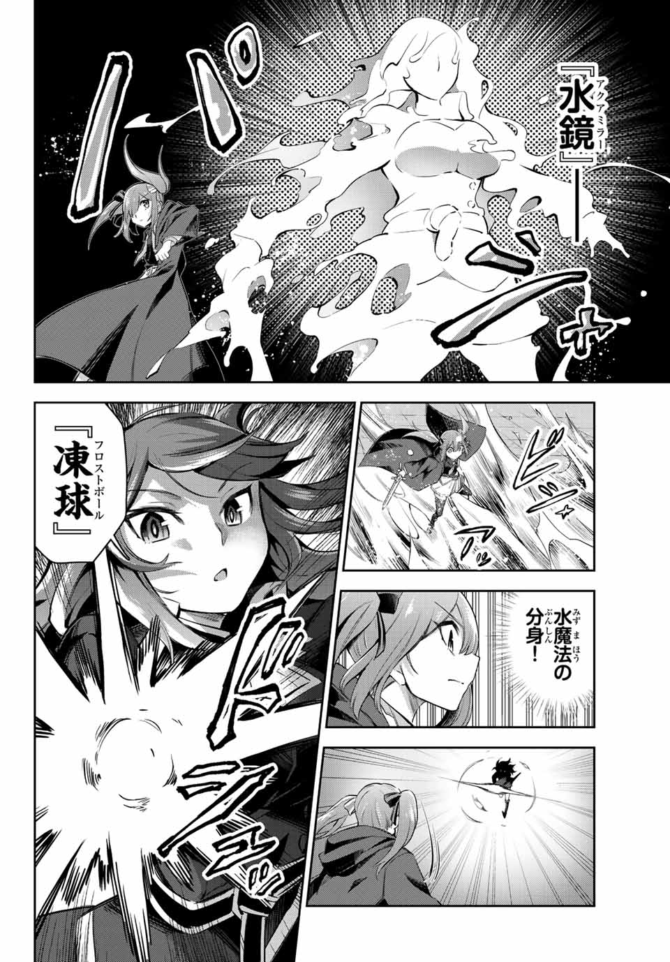 七聖剣と魔剣の姫 第5.2話 - Page 10