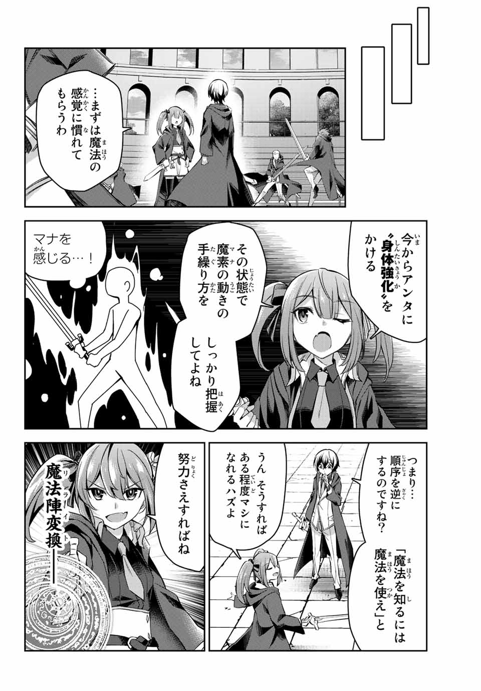 七聖剣と魔剣の姫 第5.3話 - Page 2