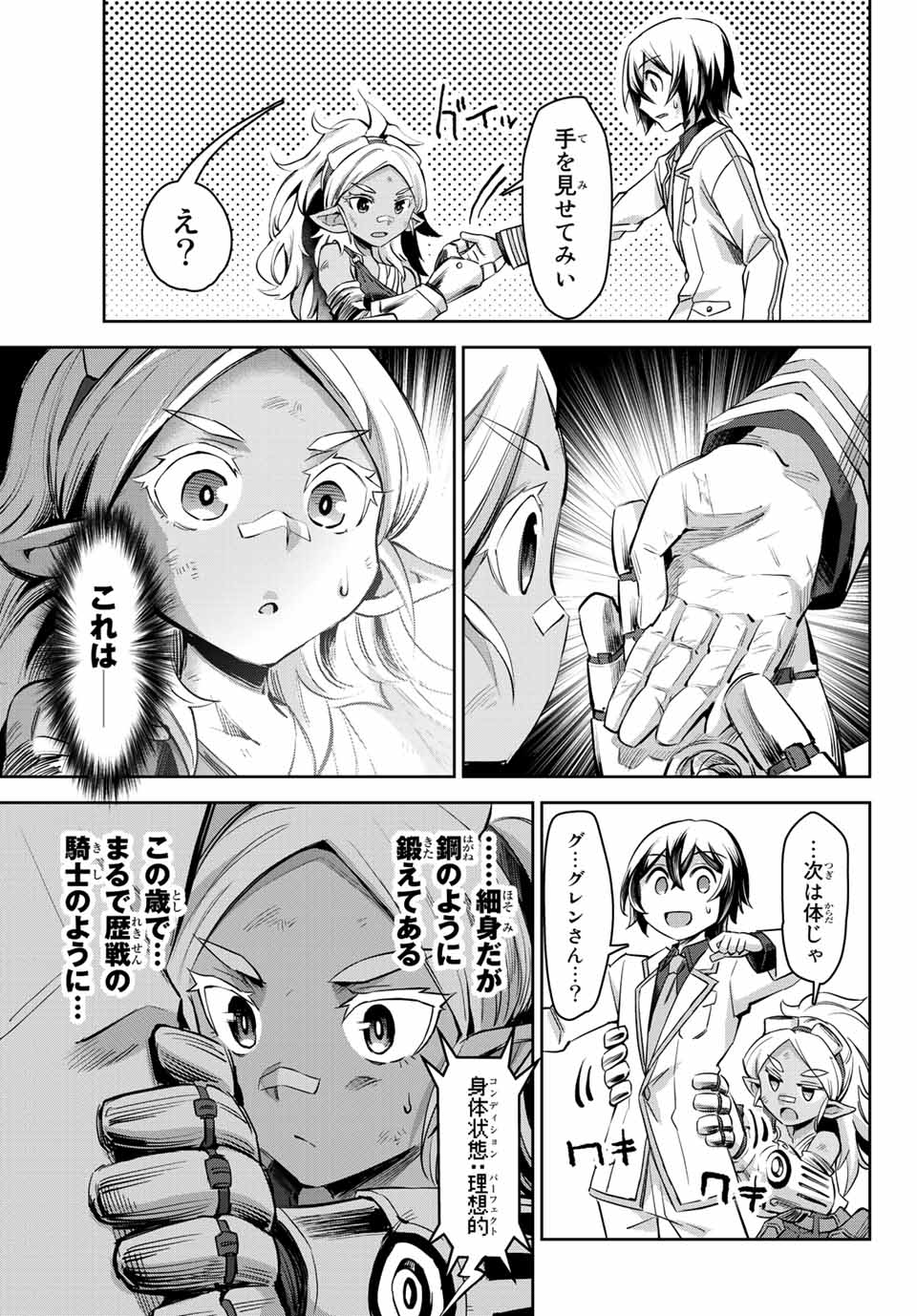 七聖剣と魔剣の姫 第5.3話 - Page 11