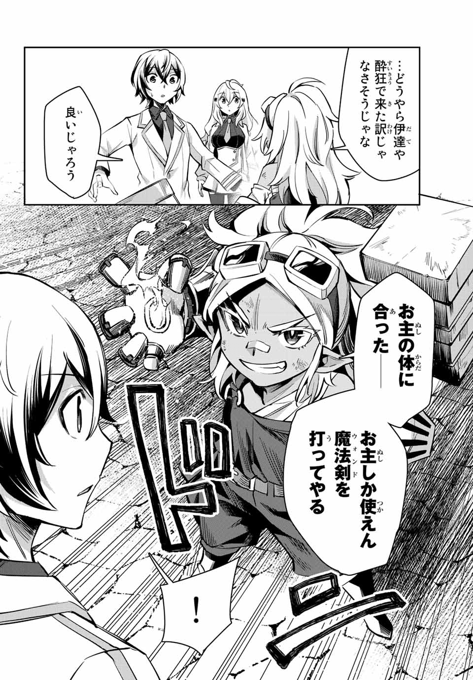 七聖剣と魔剣の姫 第5.3話 - Page 12