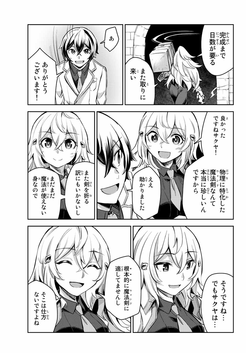 七聖剣と魔剣の姫 第5.3話 - Page 13