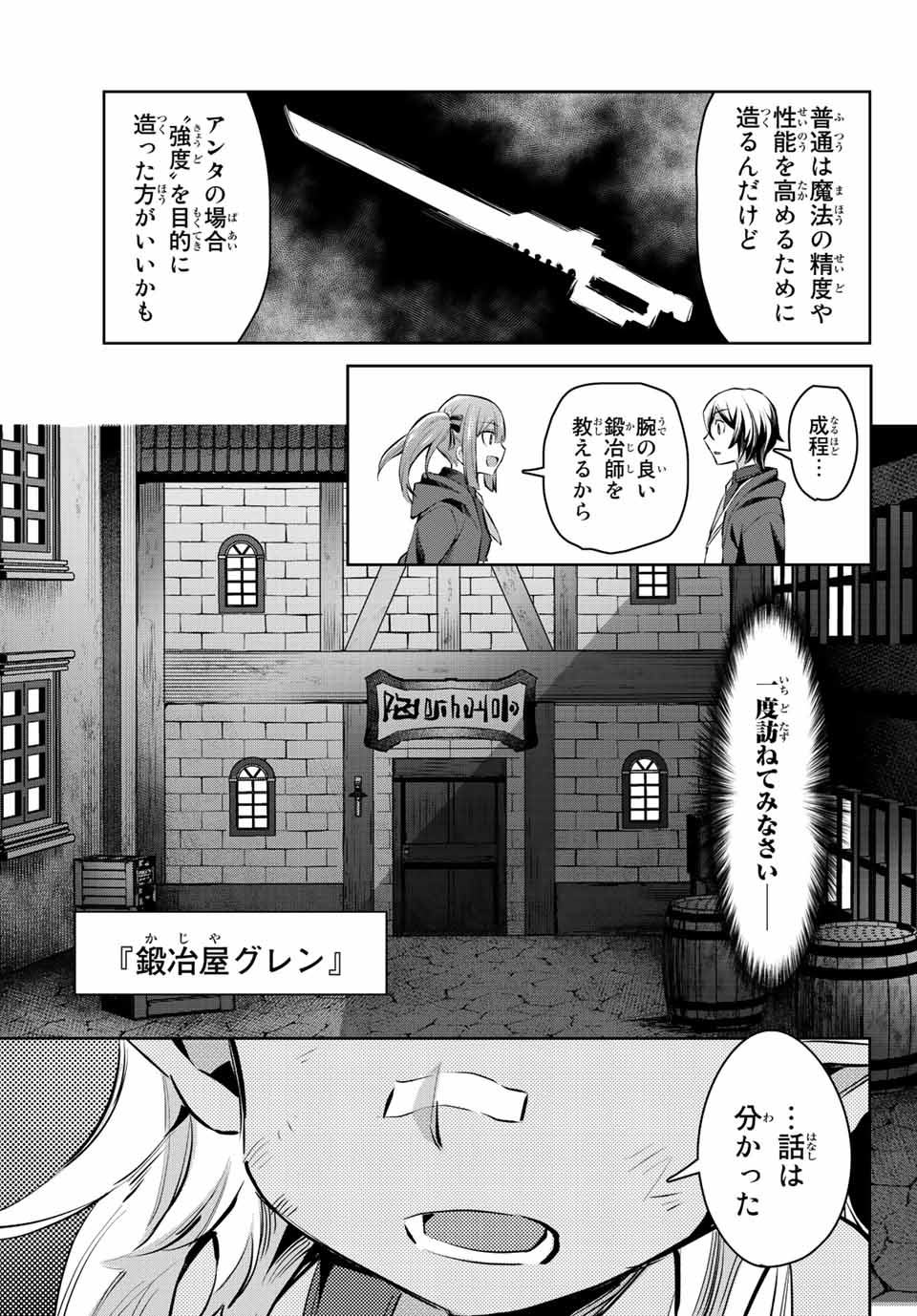 七聖剣と魔剣の姫 第5.3話 - Page 9