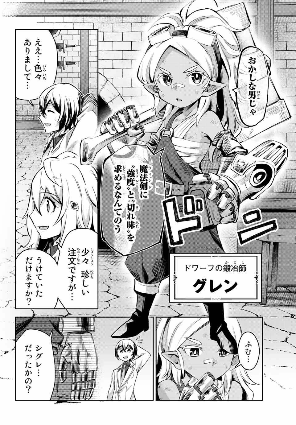 七聖剣と魔剣の姫 第5.3話 - Page 10