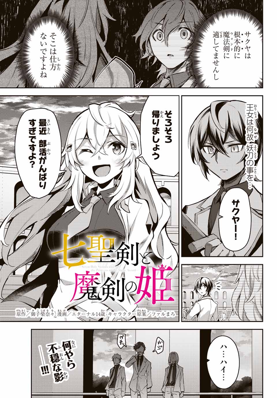 七聖剣と魔剣の姫 第6.1話 - Page 1