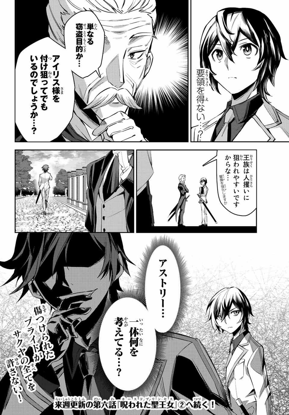 七聖剣と魔剣の姫 第6.1話 - Page 14