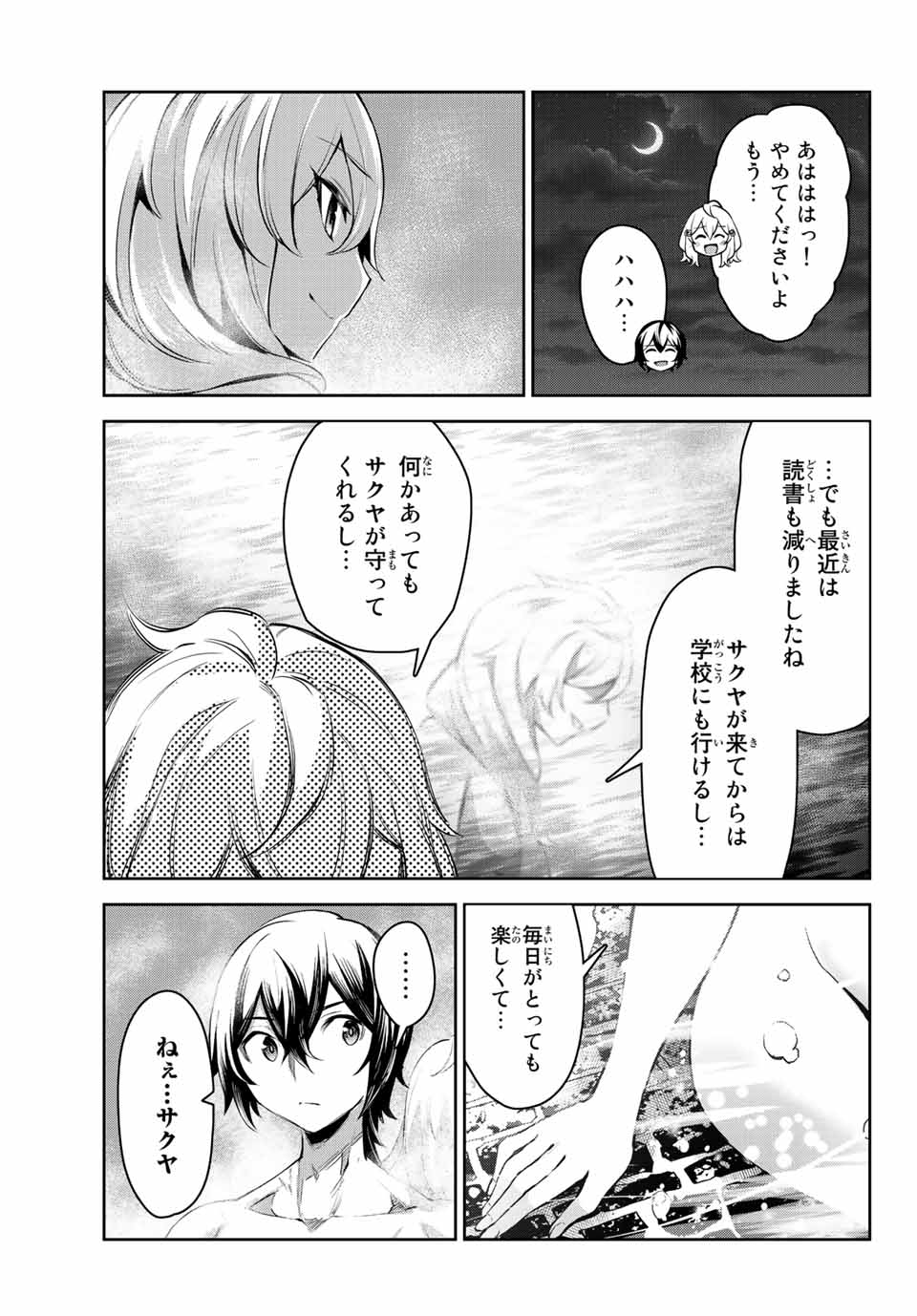 七聖剣と魔剣の姫 第6.2話 - Page 12
