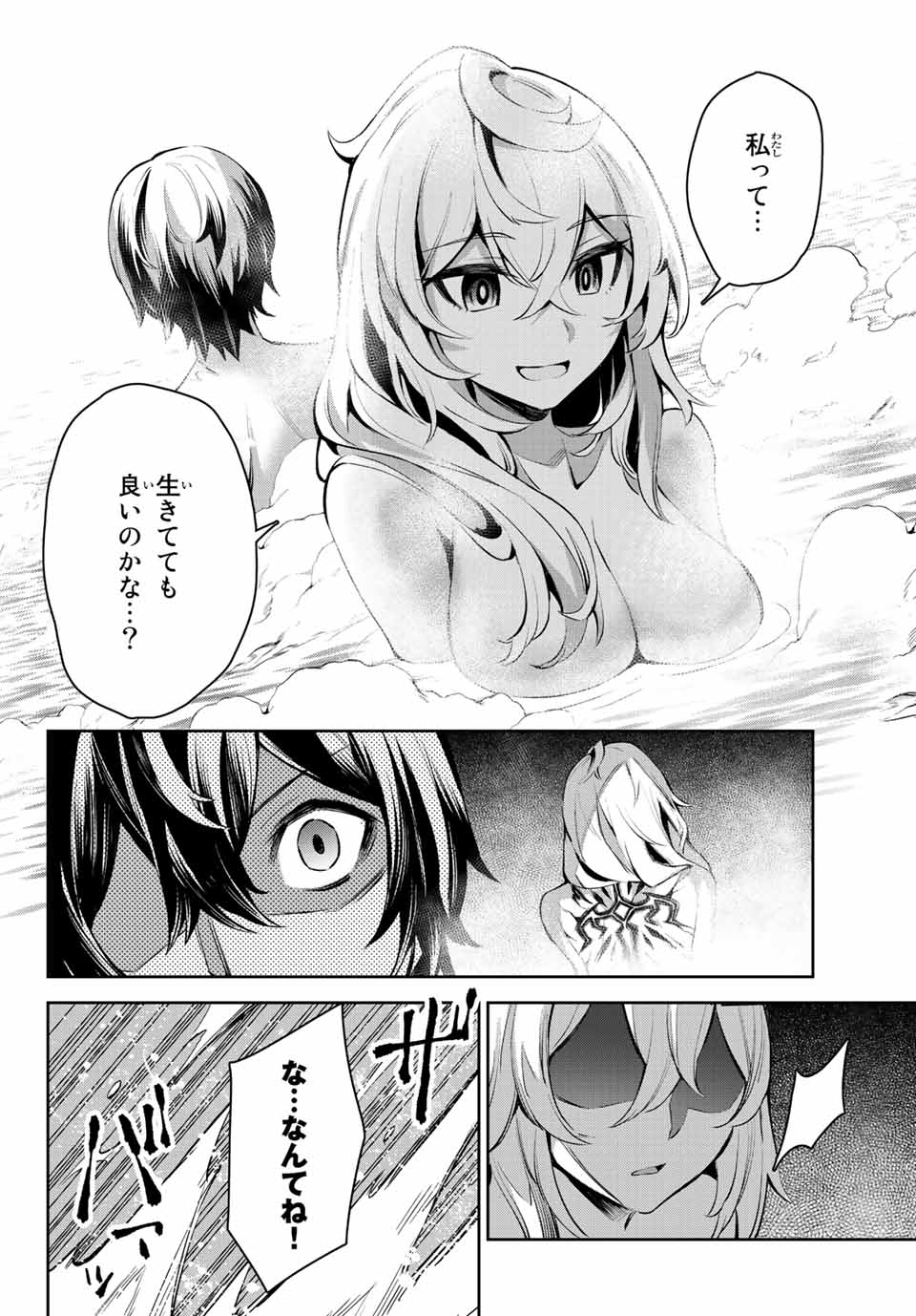 七聖剣と魔剣の姫 第6.2話 - Page 13