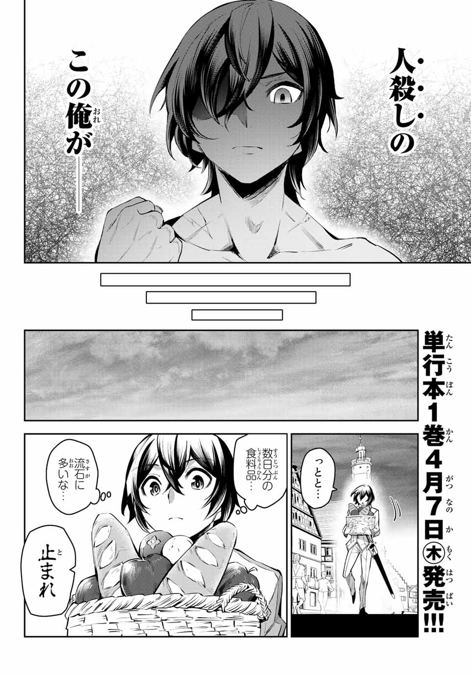 七聖剣と魔剣の姫 第6.2話 - Page 15