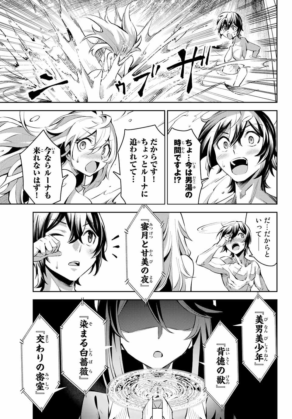 七聖剣と魔剣の姫 第6.2話 - Page 4
