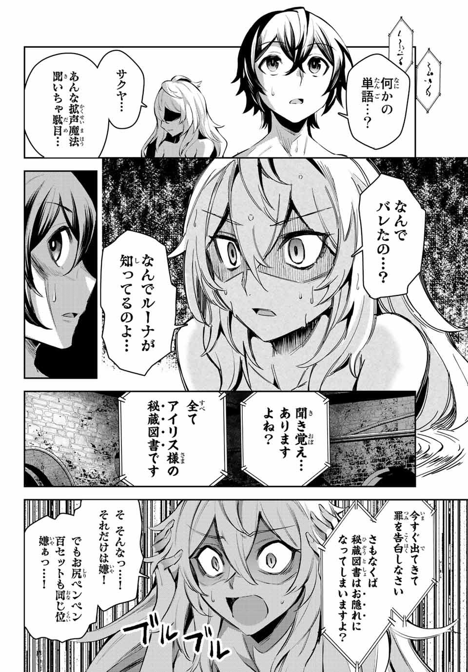 七聖剣と魔剣の姫 第6.2話 - Page 5