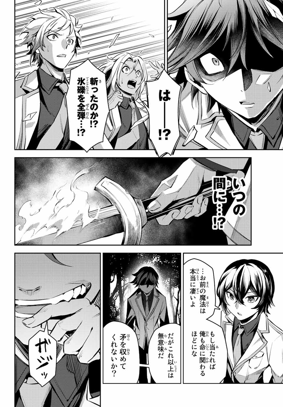 七聖剣と魔剣の姫 第6.3話 - Page 6