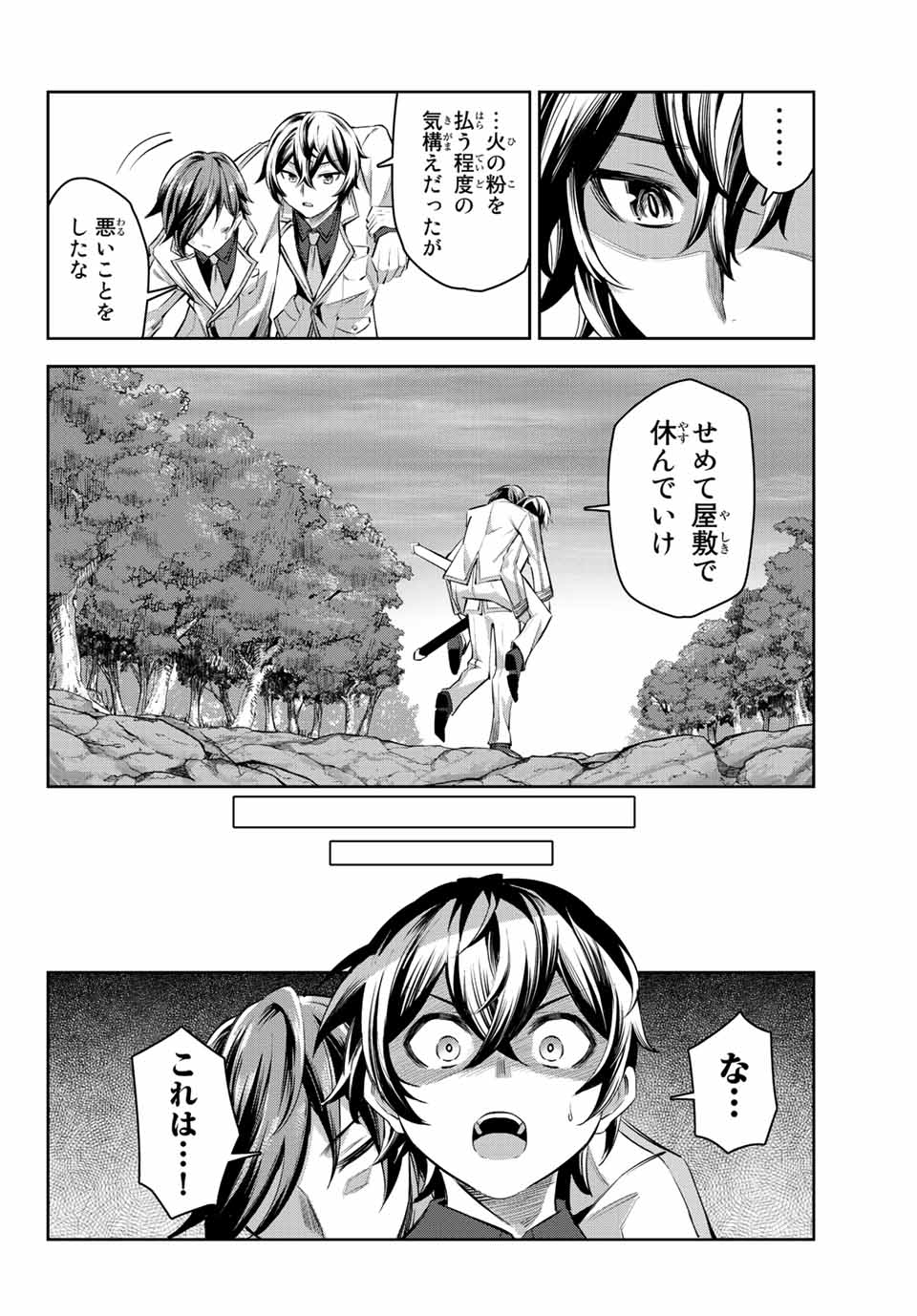 七聖剣と魔剣の姫 第7.1話 - Page 14