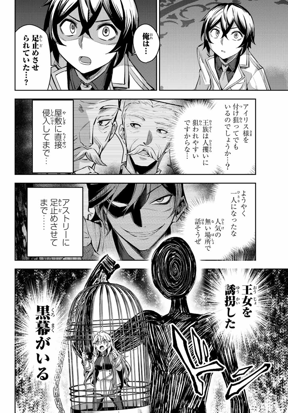 七聖剣と魔剣の姫 第7.2話 - Page 2