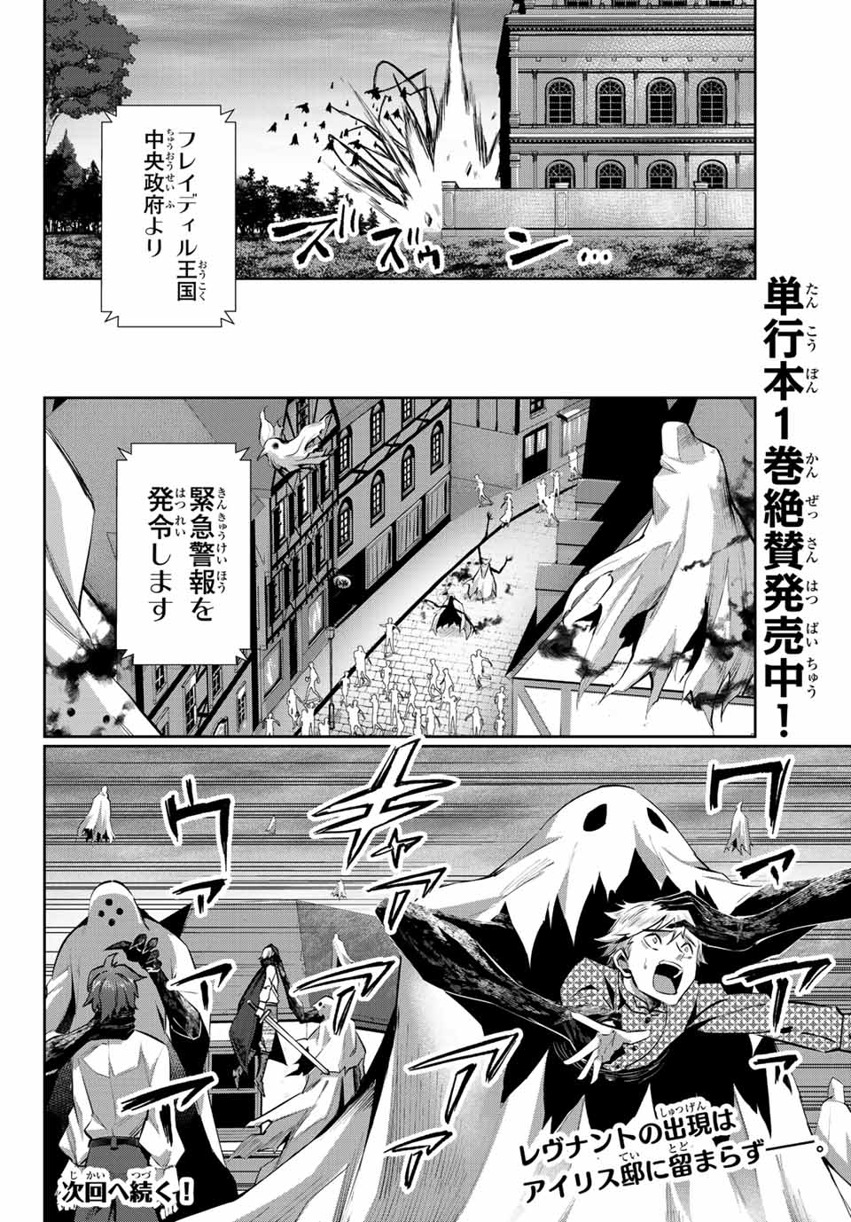 七聖剣と魔剣の姫 第7.2話 - Page 12