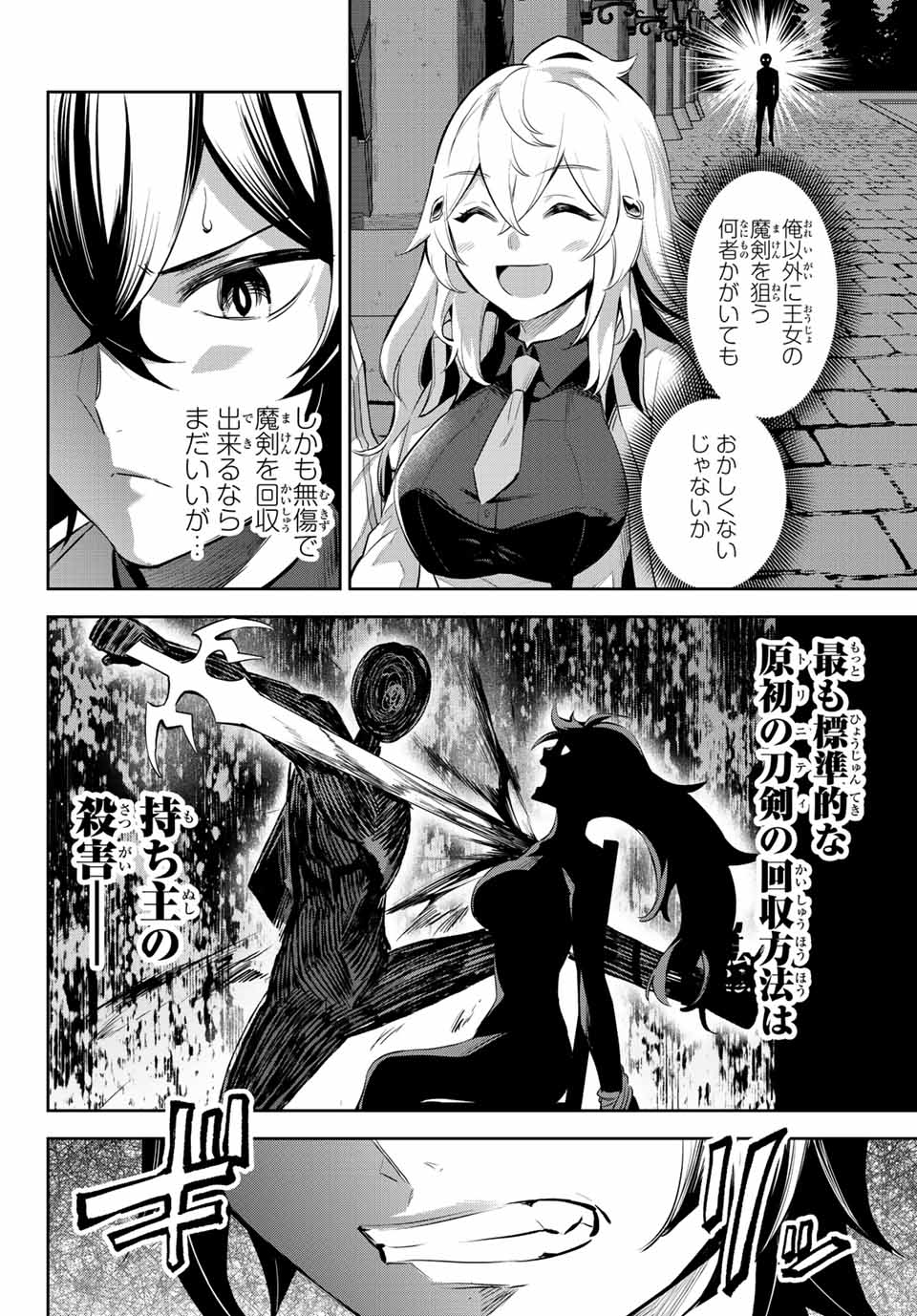 七聖剣と魔剣の姫 第7.2話 - Page 4