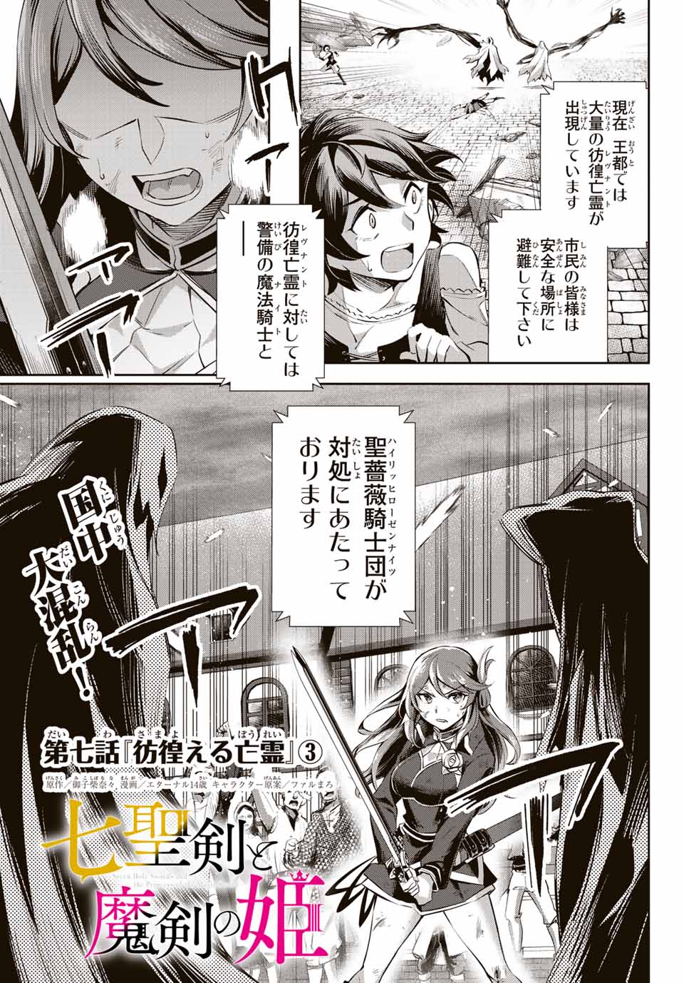 七聖剣と魔剣の姫 第7.3話 - Page 1