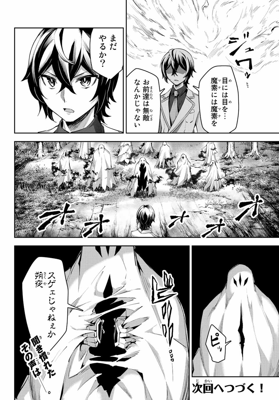 七聖剣と魔剣の姫 第7.3話 - Page 14