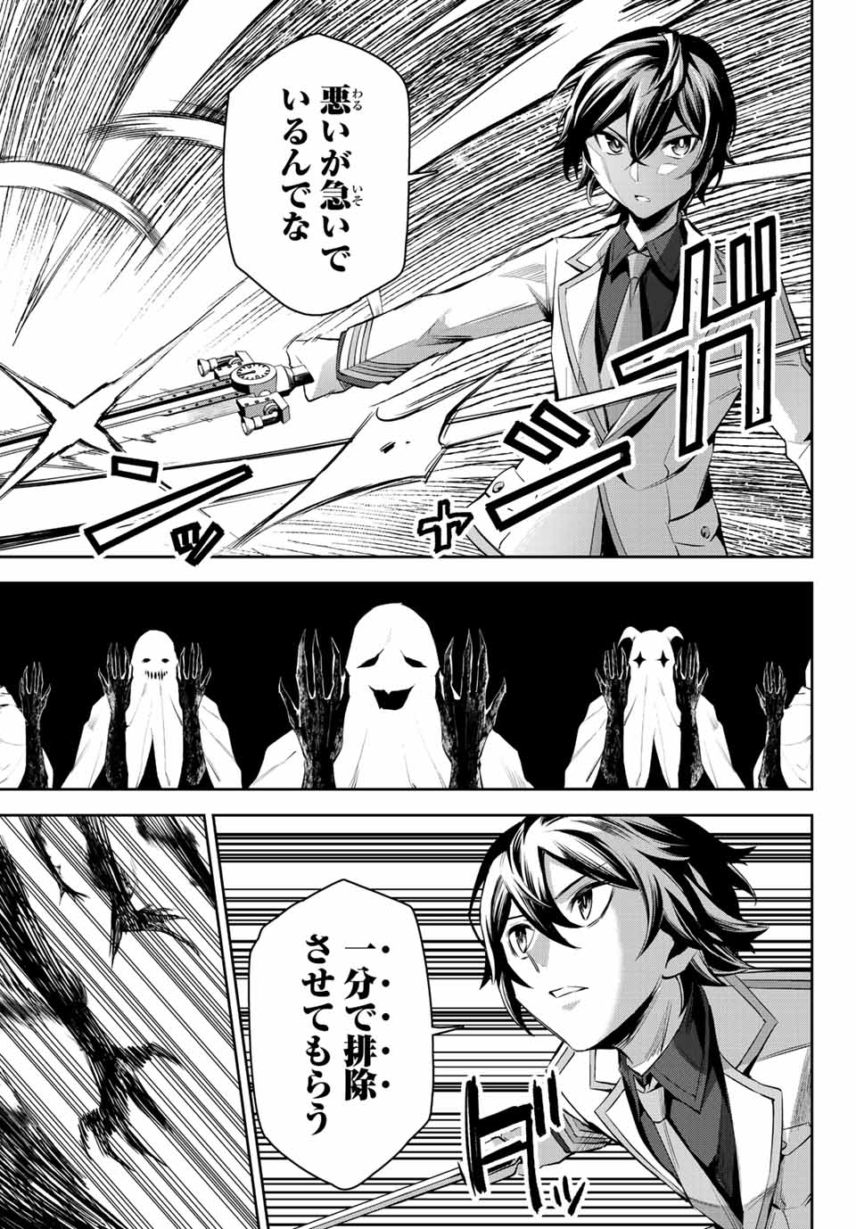 七聖剣と魔剣の姫 第7.3話 - Page 7