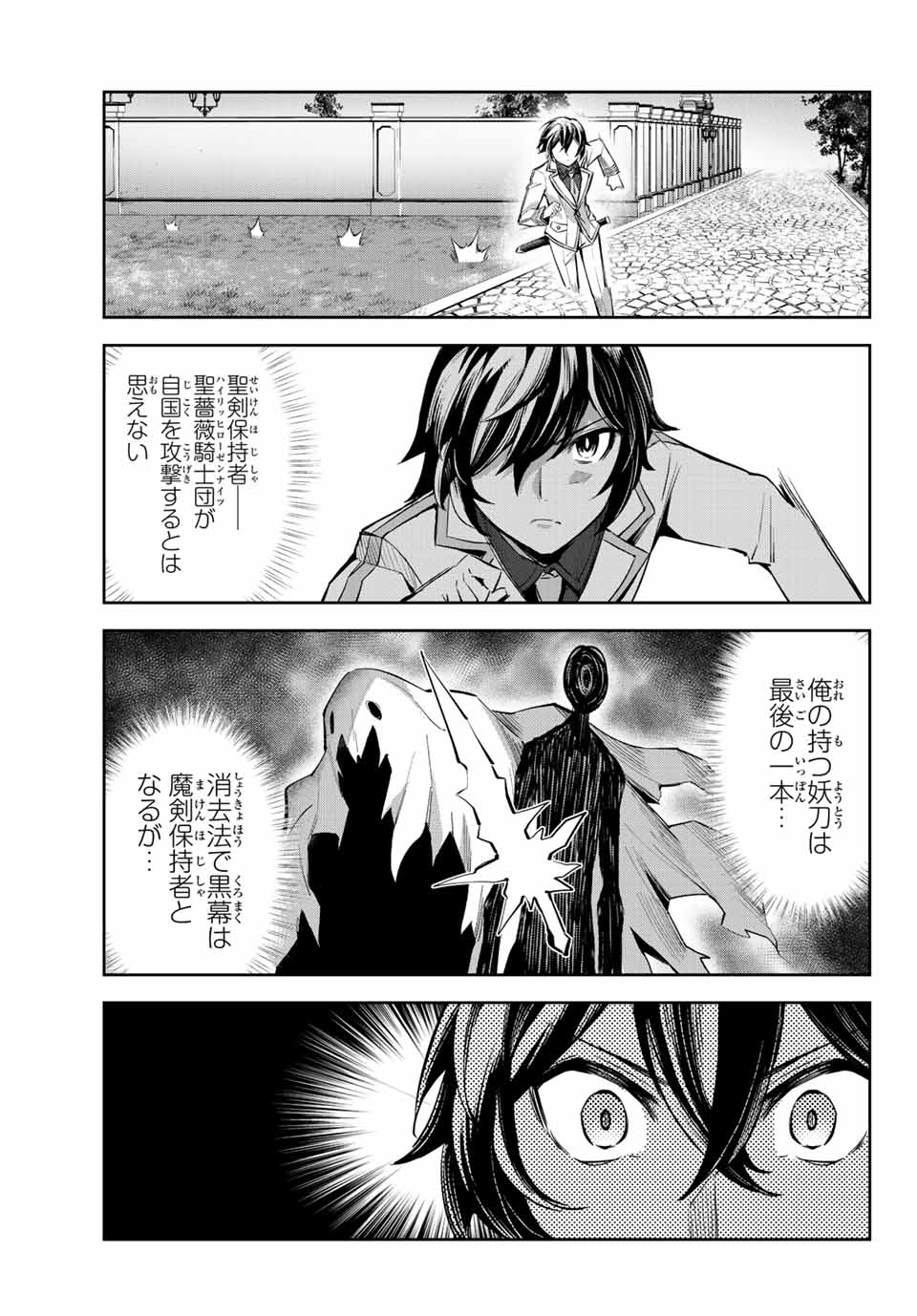 七聖剣と魔剣の姫 第7.4話 - Page 11