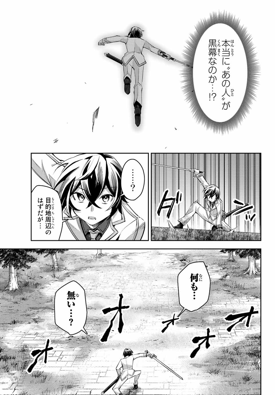 七聖剣と魔剣の姫 第7.4話 - Page 17