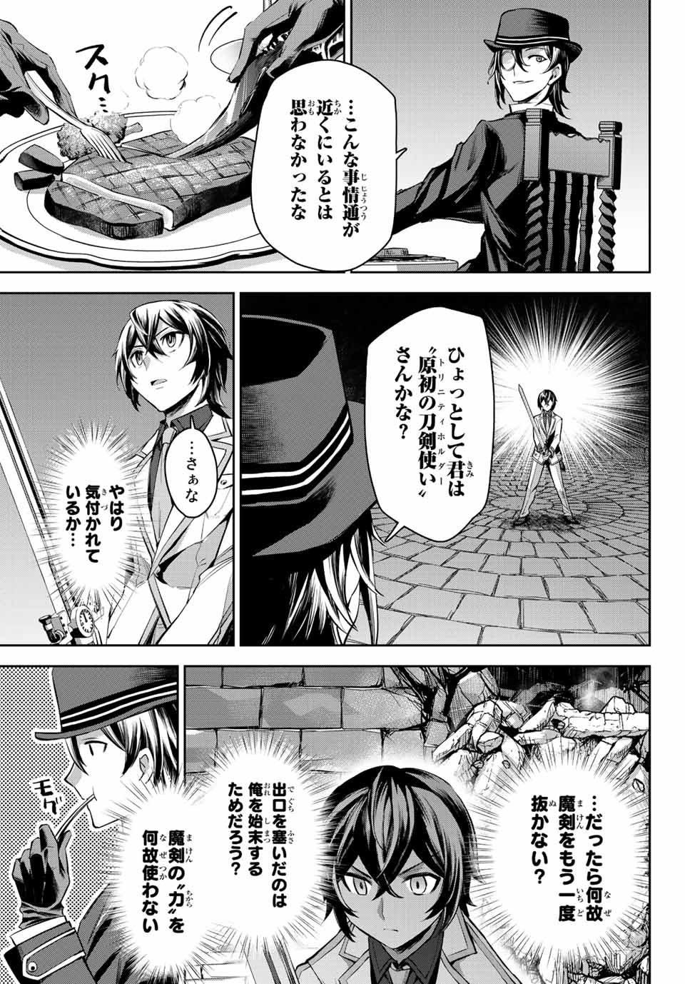 七聖剣と魔剣の姫 第8.1話 - Page 15