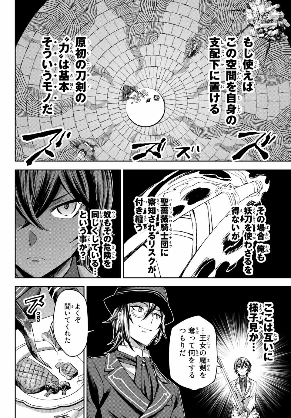 七聖剣と魔剣の姫 第8.1話 - Page 16